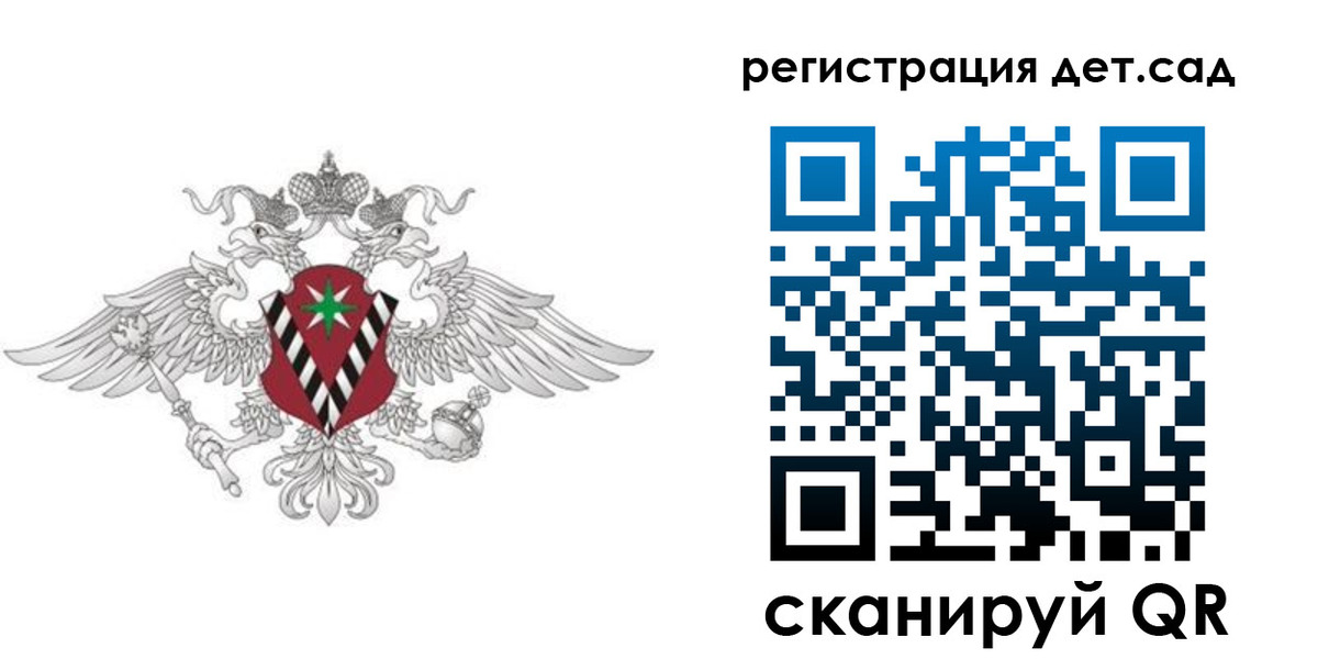 регистрация для дет. сада в Сосновке